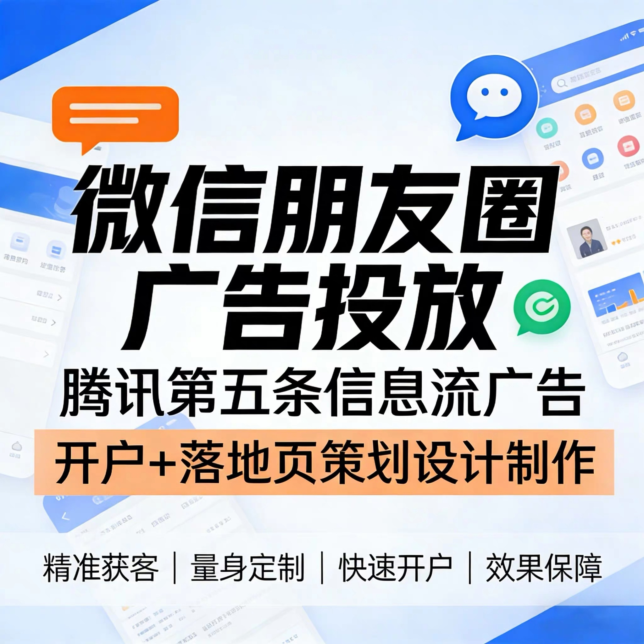 蓟州区腾讯广告