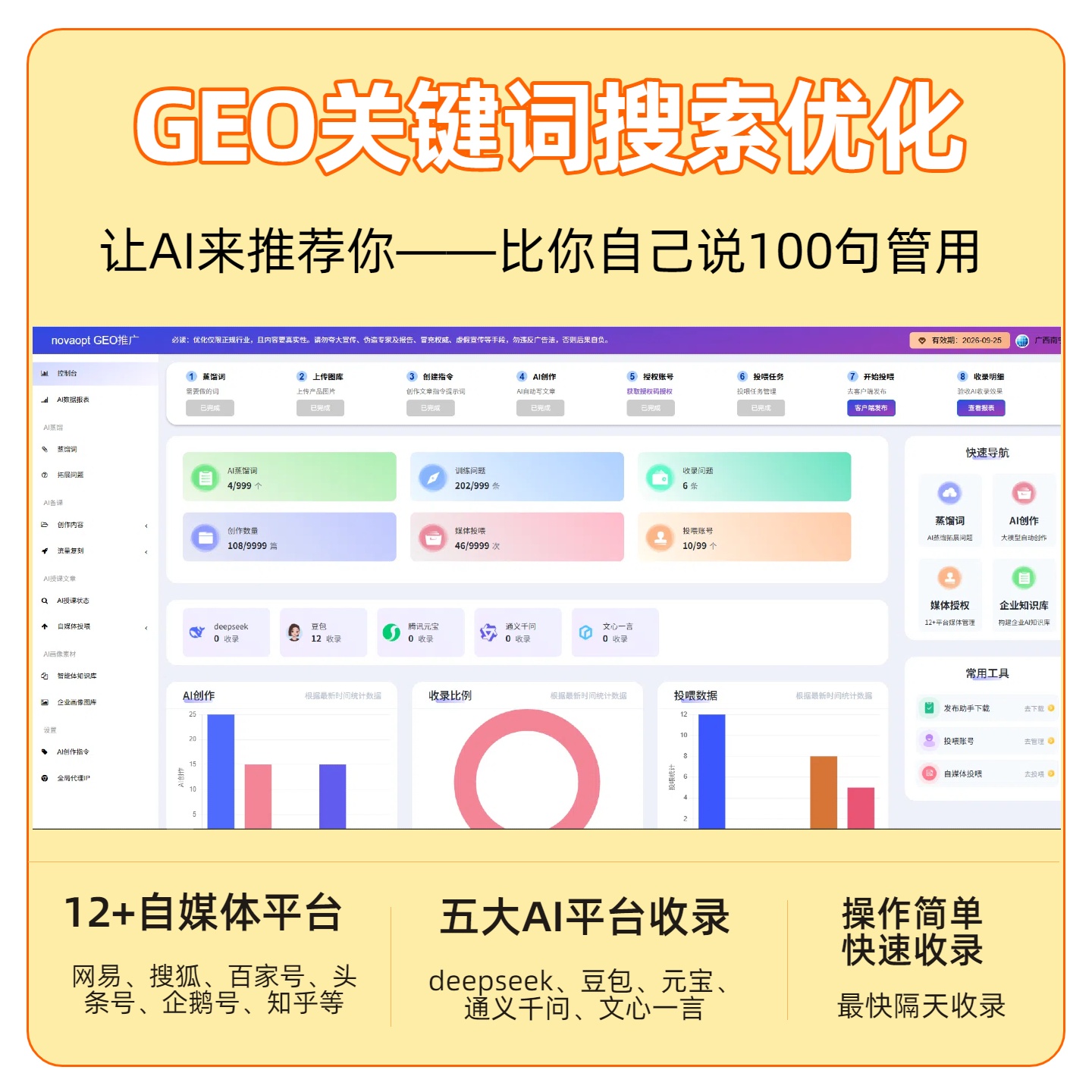蓟州区GEO推广
